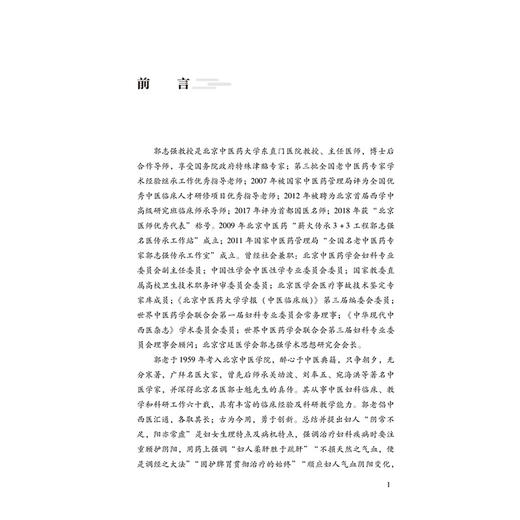 郭志强不孕不育学 商品图3