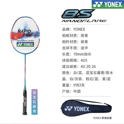 YONEX尤尼克斯羽毛球拍NF8SGE男女单支全碳素纤维超轻高弹yy超轻易上手耐用型 商品图8