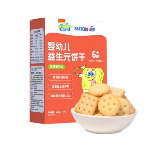 海绵宝宝婴幼儿益生元饼干90g 商品图0