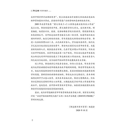 郭志强不孕不育学 商品图0