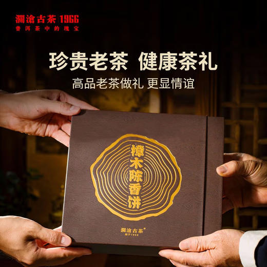 澜沧古茶2022年樟木陈香饼熟茶普洱茶云南茶叶原产地8年时光仓老茶350g 商品图1