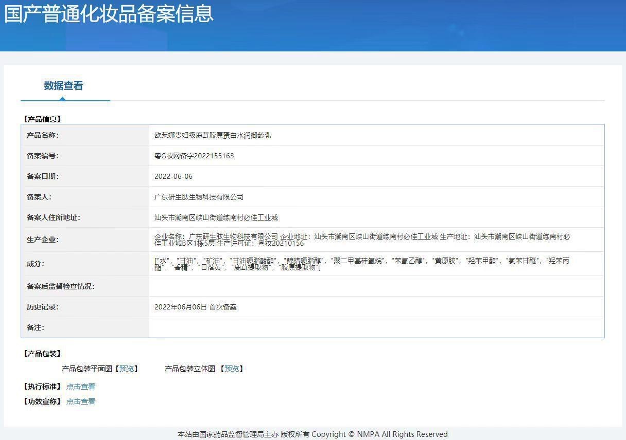 欧莱娜贵妇级鹿茸胶原蛋白御龄养颜护肤八件套