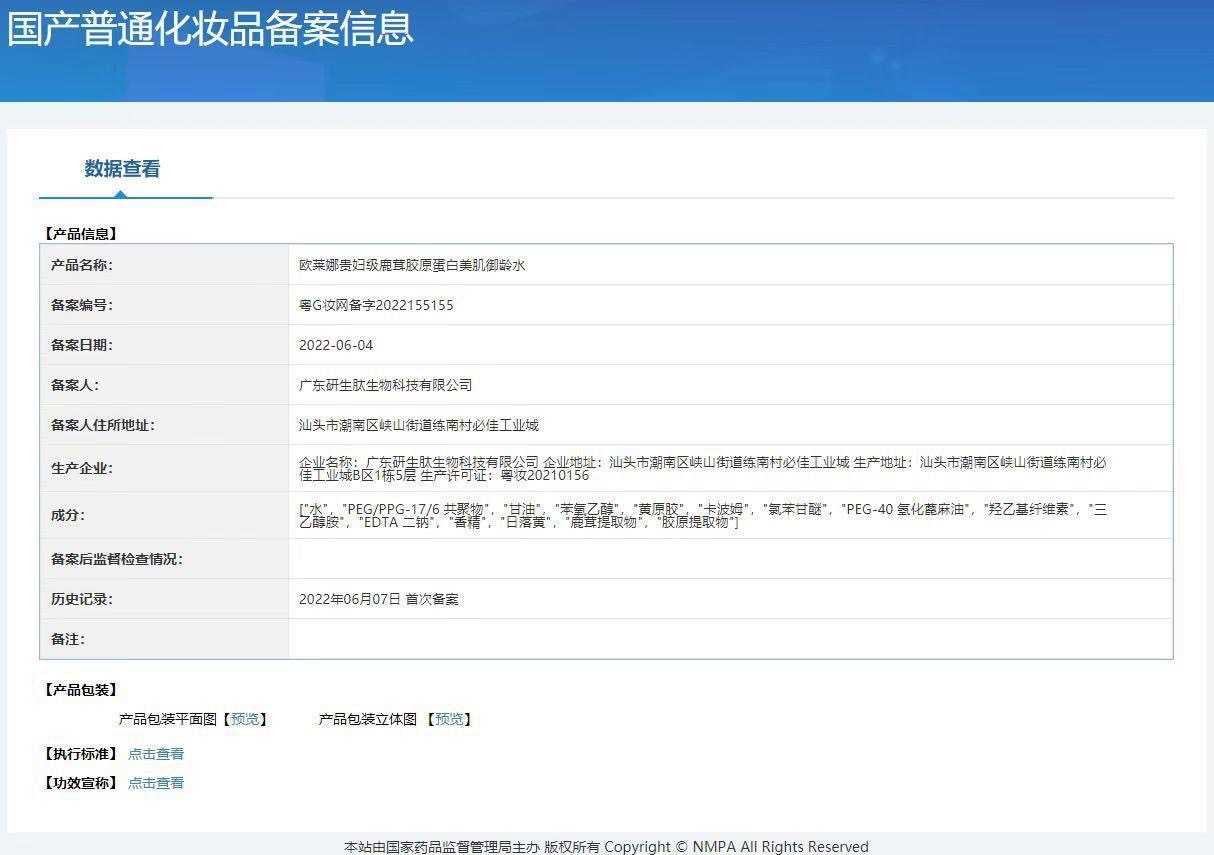 欧莱娜贵妇级鹿茸胶原蛋白御龄养颜护肤八件套