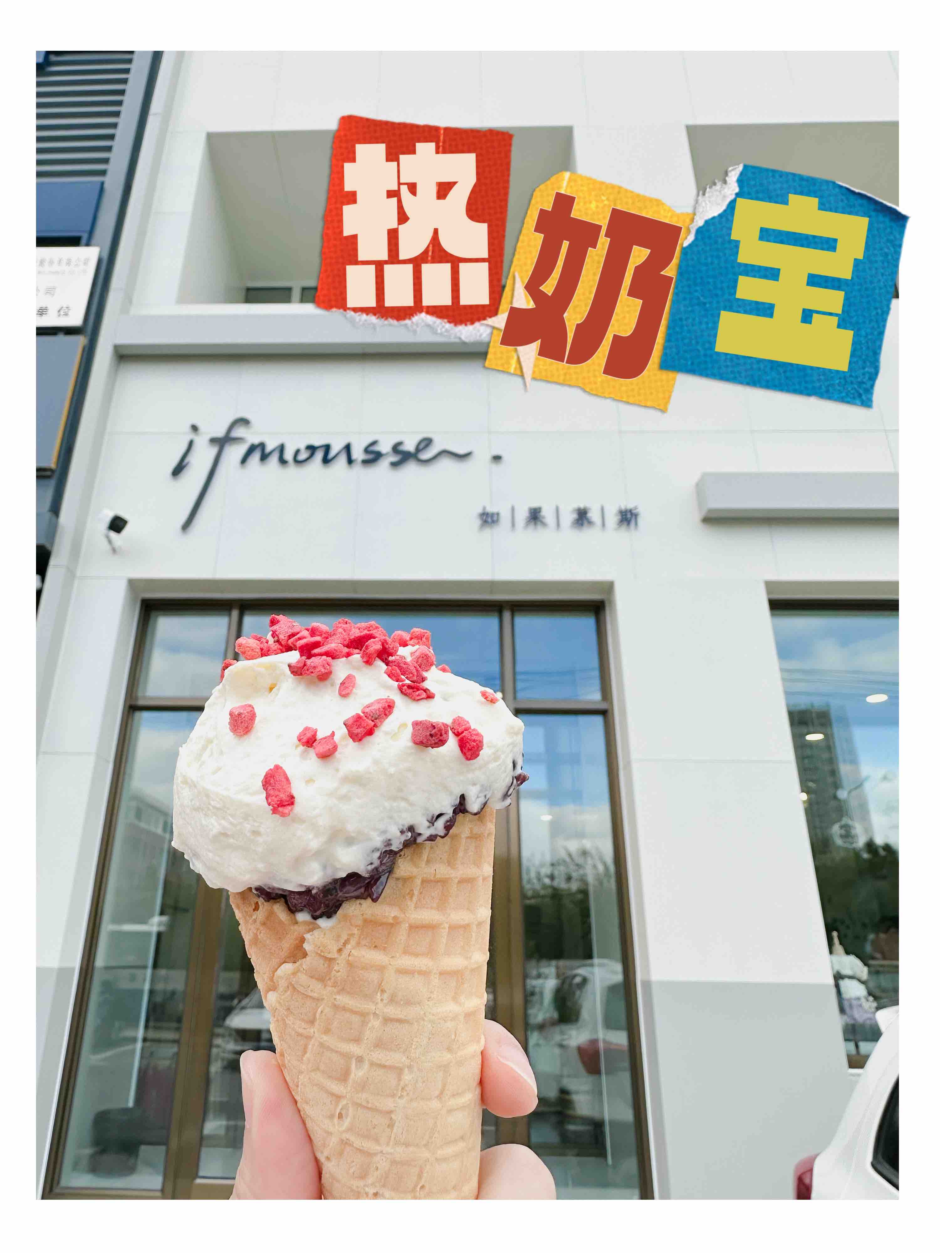 「现货」网红热奶宝