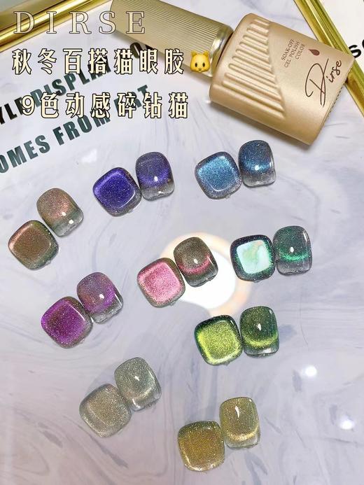【秒杀价】9色动感碎钻猫眼 商品图4