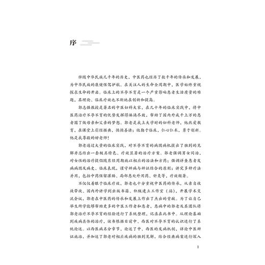 郭志强不孕不育学 商品图2