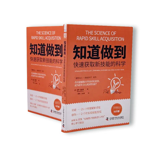知道做到快速获取新技能的科学 商品图3