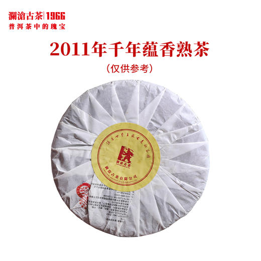 澜沧古茶2011年千年蕴香老特普洱茶熟茶古树云南茶叶老茶357g 商品图1