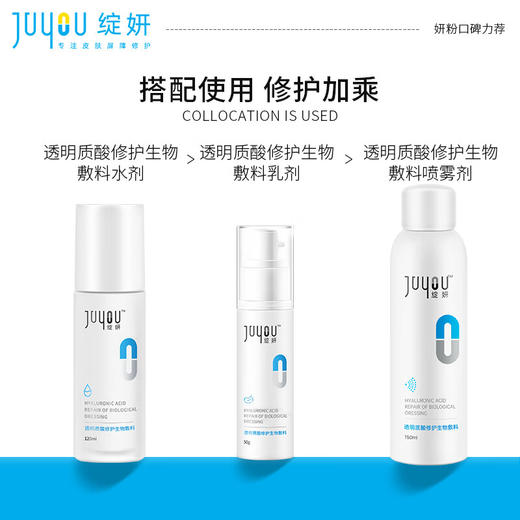 【敏感肌专用】绽妍 透明质酸修护生物敷料护理水乳喷雾套装 商品图4