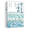 W博集：鲜衣怒马少年时--唐宋诗人的诗酒江湖（少年怒马 著）（文学1） 商品缩略图0