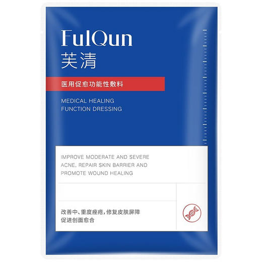 芙清 医用促愈功能性敷料 5片装 （黑膜） 商品图2