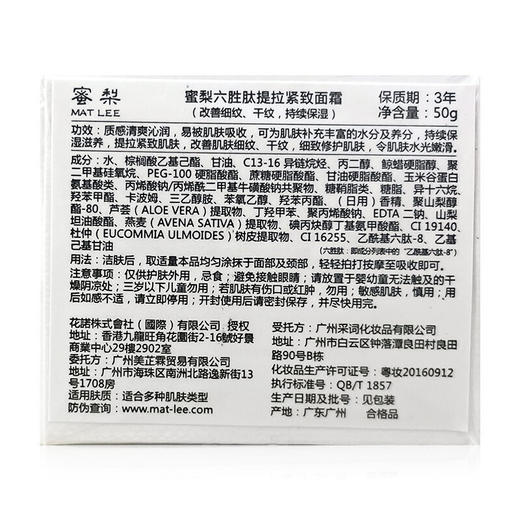 蜜梨 六胜肽紧致面霜 50ml 商品图1