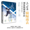 入池3（文学1） 商品缩略图0