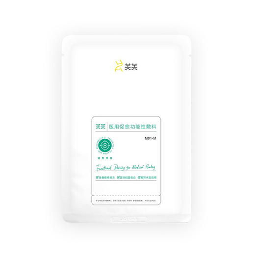 芙芙 医用促愈功能性敷料  白芙芙 5片/盒 商品图2