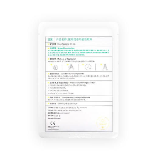 芙芙 医用促愈功能性敷料  白芙芙 5片/盒 商品图3