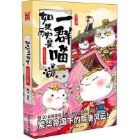 漫友 如果历史是一群喵 7 【隋唐风云篇】 肥志·编绘（文学2） 商品图0