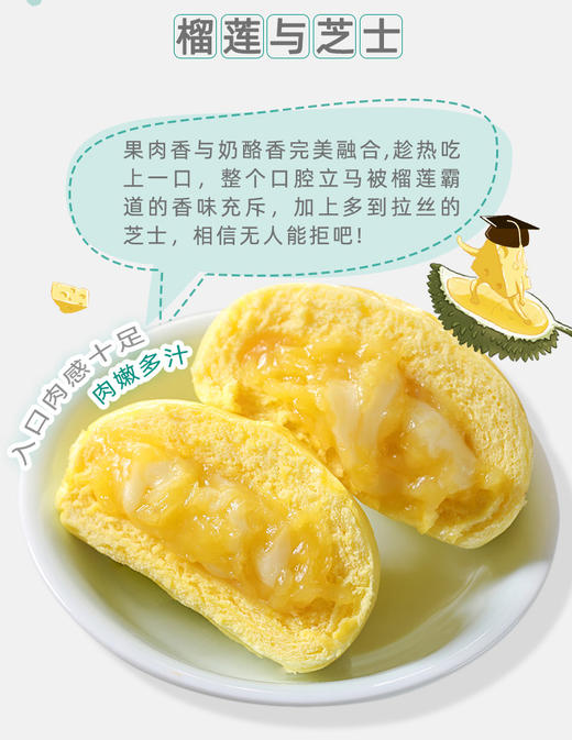 150g丰收哥芝士榴莲包 肉能多汁 香浓拉丝 商品图4