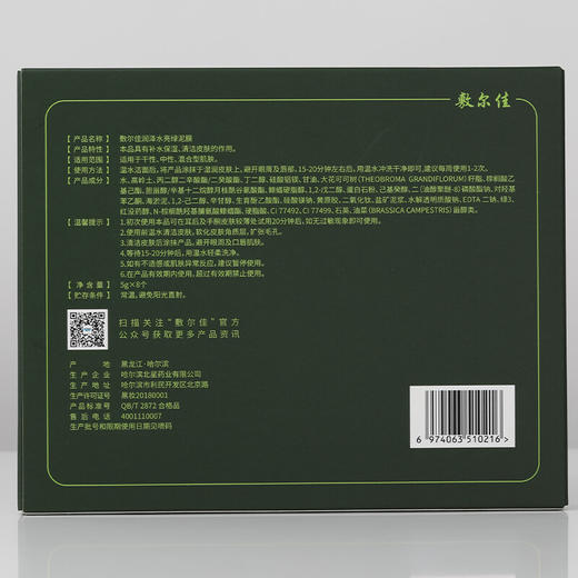 敷尔佳 润泽水亮绿泥膜 5g*8个 商品图2
