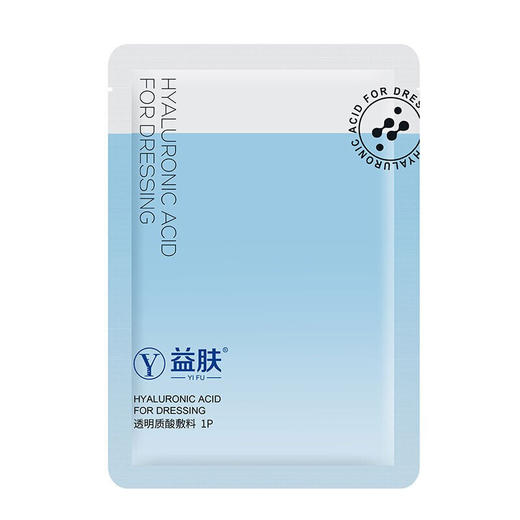 【囤货装】益肤 透明质酸敷料（6片/盒）5/10盒装 商品图2
