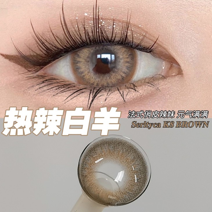 SERLTYCA年抛隐形眼镜 K8热辣白羊14.5mm 1副/2片-VVCON美瞳网9