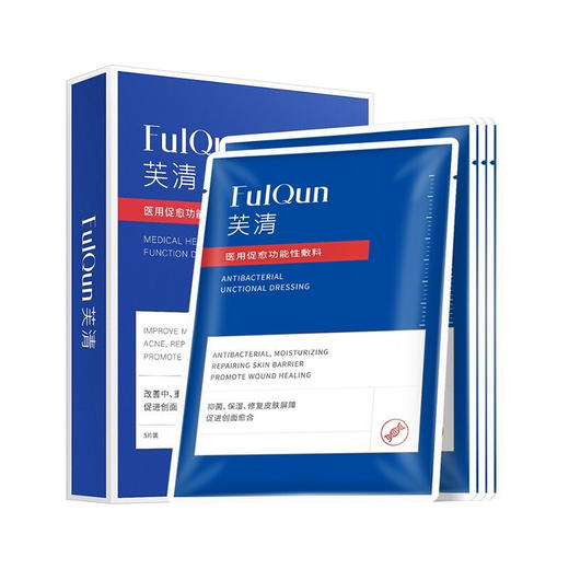 芙清 医用促愈功能性敷料 5片装 （黑膜） 商品图3