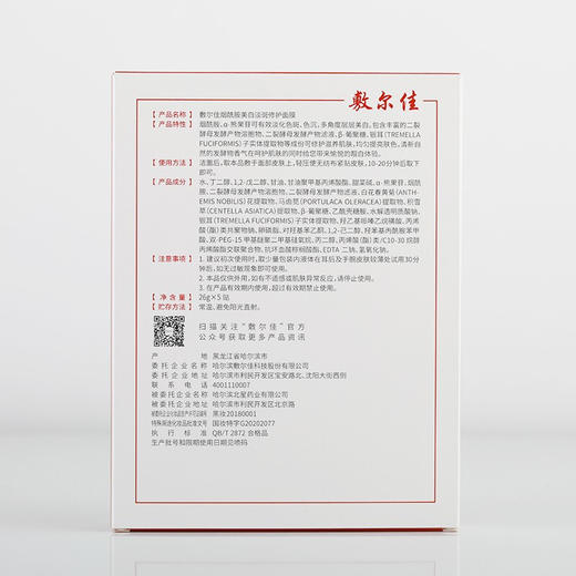 敷尔佳 烟酰胺美白淡斑修护面膜 5片/盒 商品图2