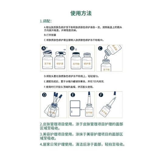敷尔佳 祛痘修护冻干复配精华液（小绿瓶）护肌修色养护 商品图1