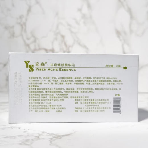 奕森 祛痘修颜精华液 20ml/瓶 商品图1