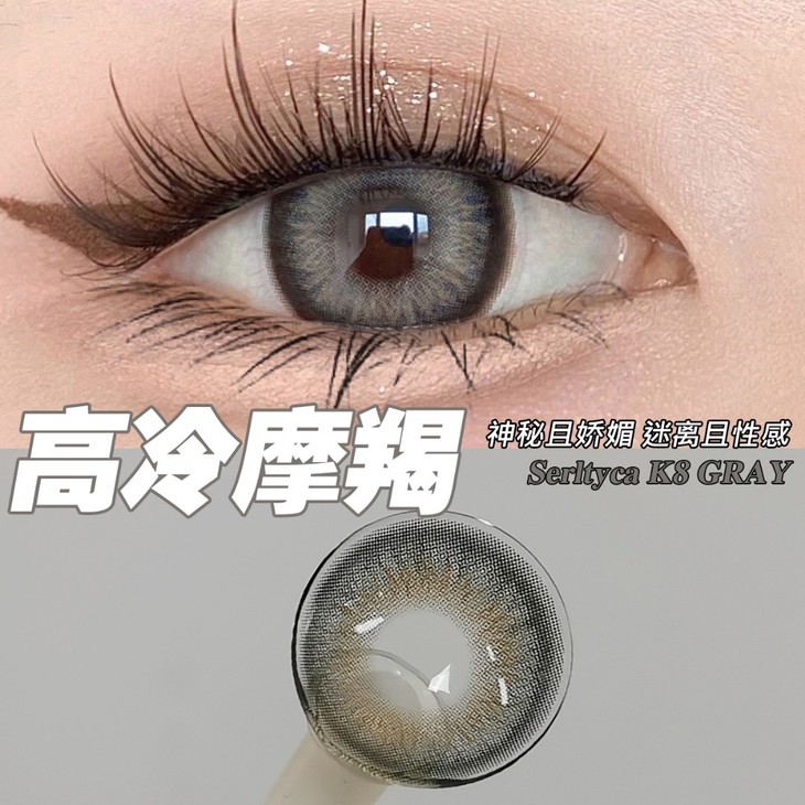 SERLTYCA年抛隐形眼镜 K8高冷摩羯14.5mm 1副/2片-VVCON美瞳网6