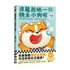 谁能拒绝一只快乐小狗呢 书单狗 著 动漫 商品缩略图0