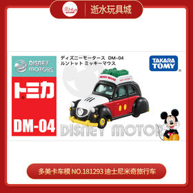 多美卡车模   NO.181293    迪士尼米奇旅行车