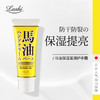 【一般贸易进口】日本LOSHI北海道马油滋润保湿护手霜60g 商品缩略图0