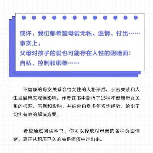 挣脱母爱的束缚：母女关系中的伤痛与疗愈 原生母爱的羁绊原生家庭心理学书籍女性心灵成长做自己的心理医生母女关系养育女孩 商品图4