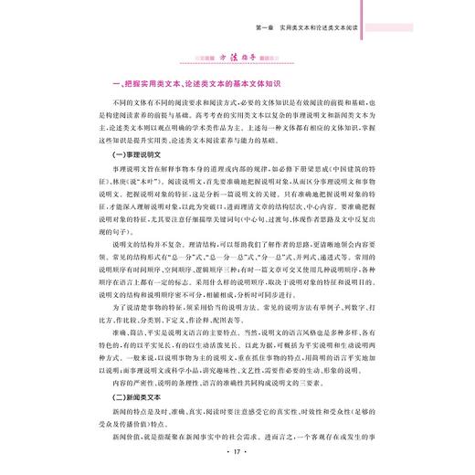新高考复习导引:语文+数学 商品图1