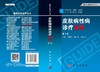皮肤病性病诊疗指南（第3版）李慎秋 陈兴平 周礼义 商品缩略图3