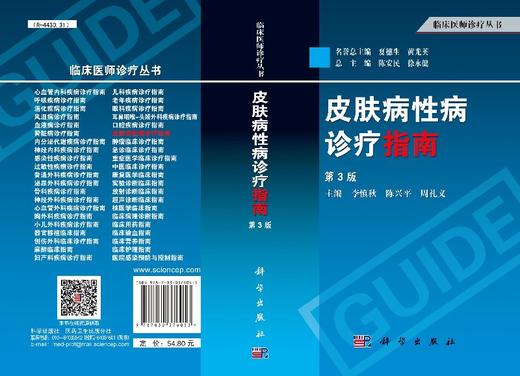 皮肤病性病诊疗指南（第3版）李慎秋 陈兴平 周礼义 商品图3