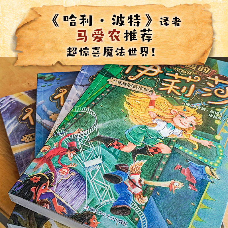 了不起的伊莉莎（全7册）