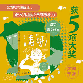 看呀！【3-6岁】【未小读S码】