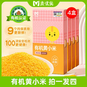 麦优兔有机朝阳黄小米四盒装450g*4盒