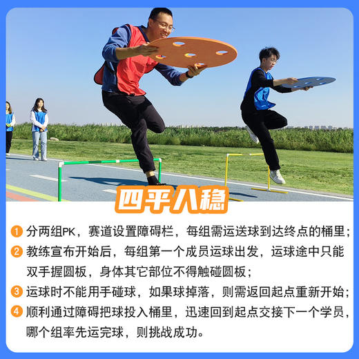 四平八稳团建拓展接力运球赛道具户外团队活动趣味运动会游戏器材 商品图3