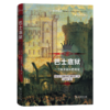 巴士底狱：一个国家监狱的秘密 [法]让-克里斯蒂安·珀蒂菲斯 著 商品缩略图0
