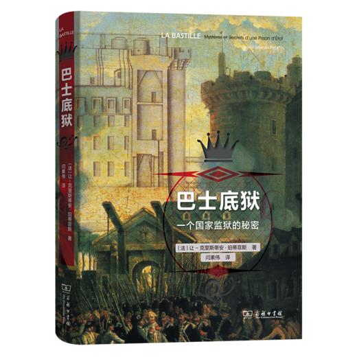 巴士底狱：一个国家监狱的秘密 [法]让-克里斯蒂安·珀蒂菲斯 著 商品图0