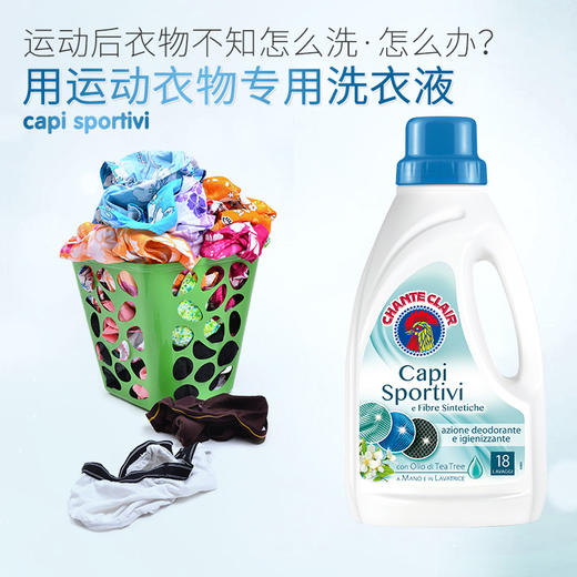 【中欧班列精选2瓶】意大利洗衣液 大公鸡管家羊毛羊绒柔护/亮彩护色/丝绸真丝衣物/运动/洗衣液900ml 商品图12