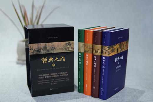 【值得我们炫耀一辈子的中国审美】《经典之门（全4册）》| 一次领略中华五千年的诗意、古典、唯美浪漫。 商品图1