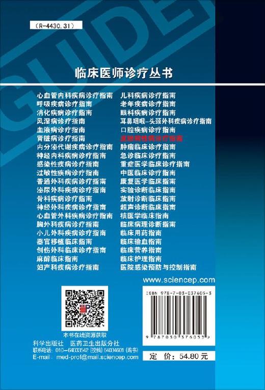 皮肤病性病诊疗指南（第3版）李慎秋 陈兴平 周礼义 商品图1