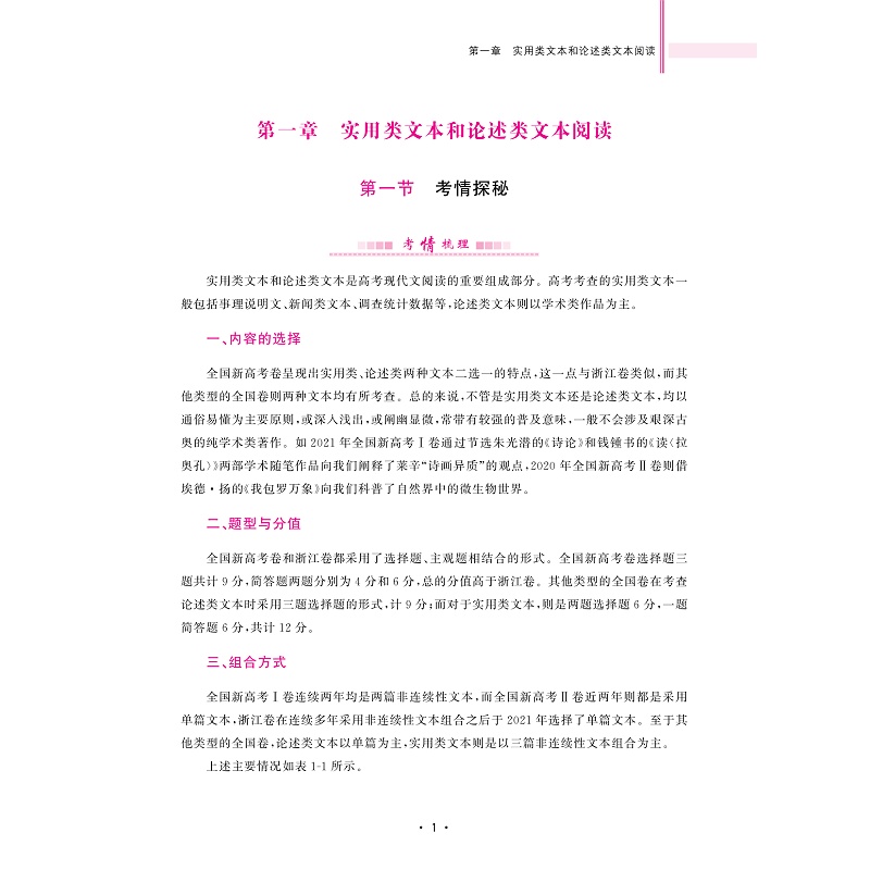 试读PDF-9787308224901(1-1)-新高考复习导引(语文)_007.jpg