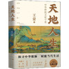 天地人生 中华传统文化十章 商品缩略图0