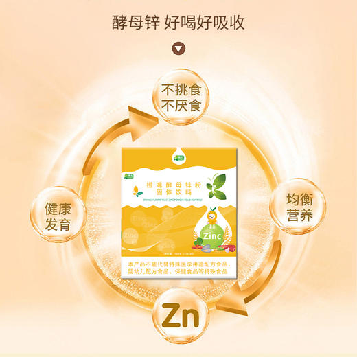 【一乐老师专属】橙味酵母锌粉5克*30袋 补锌 儿童老人最需要 商品图4