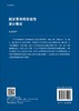 航空发动机安全性设计导论 商品缩略图1
