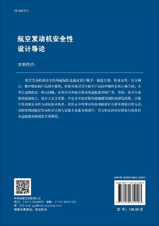 航空发动机安全性设计导论 商品图1